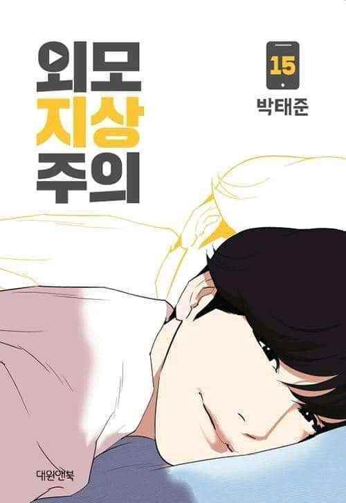 Lookism - Chapter 364 Page 1