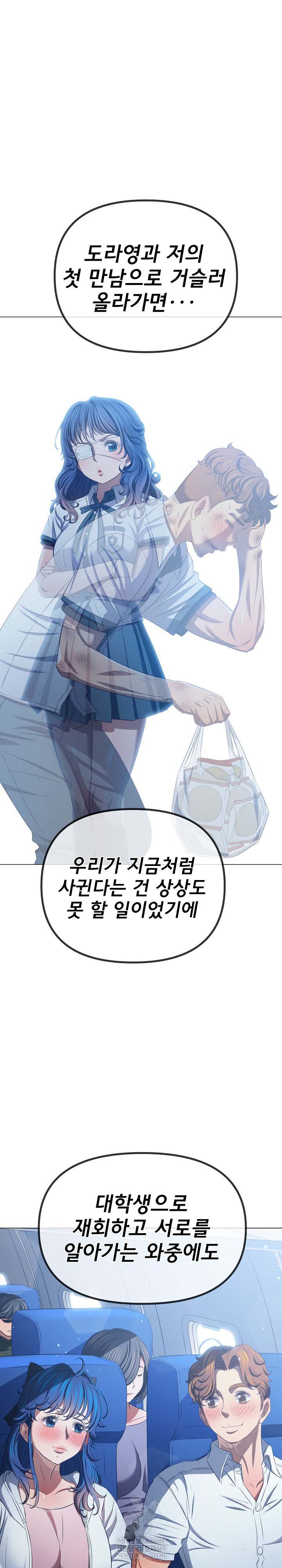 My High School Bully Raw - Chapter 291 Page 19