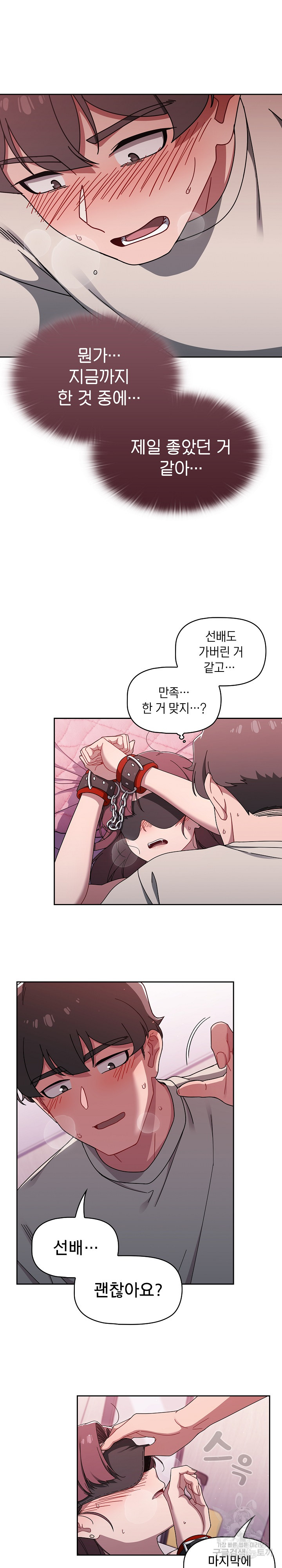 Swichon Raw - Chapter 38 Page 20