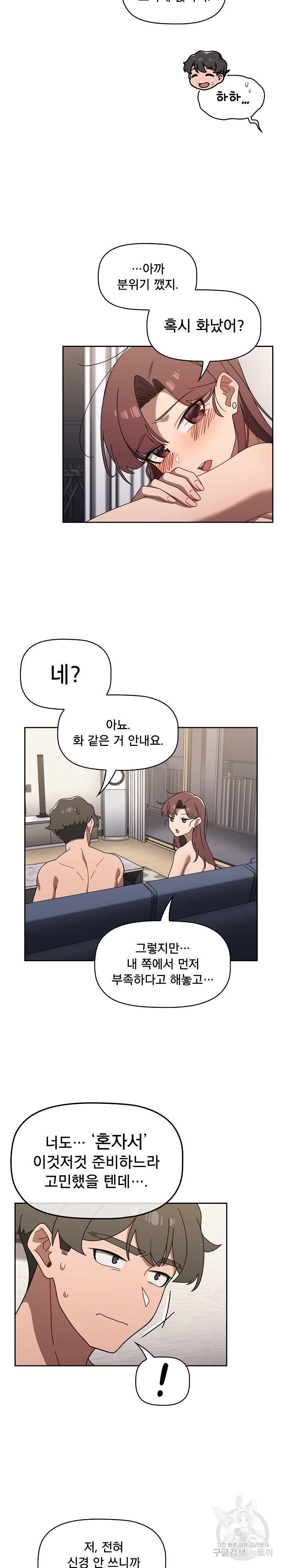 Swichon Raw - Chapter 41 Page 17