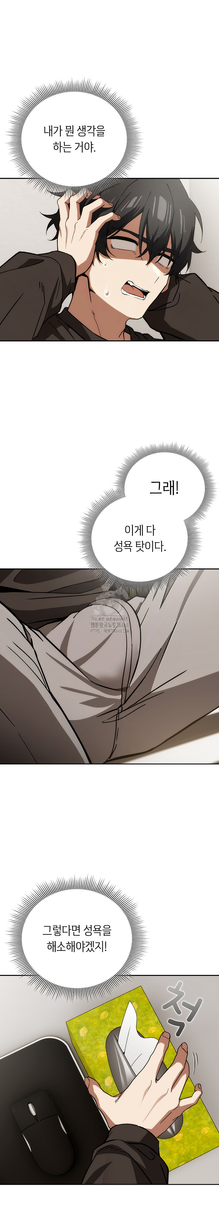 Swichon Raw - Chapter 60 Page 14