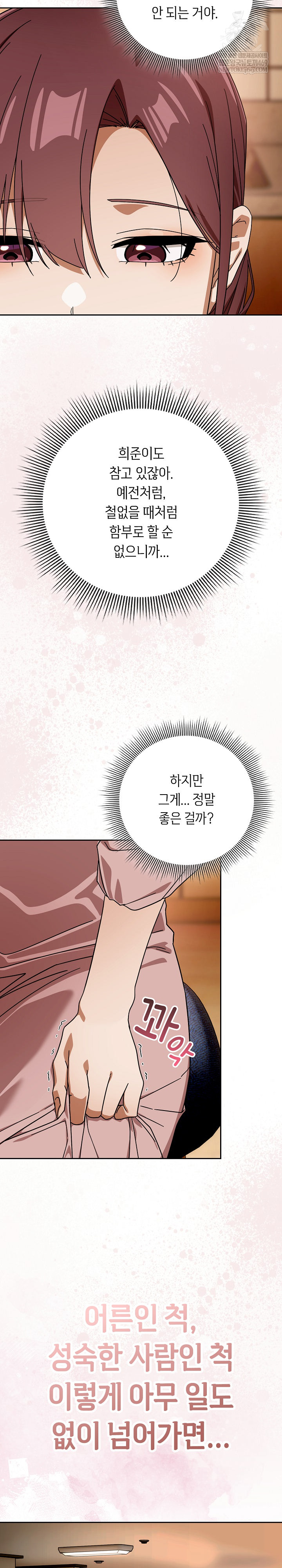Swichon Raw - Chapter 88 Page 14