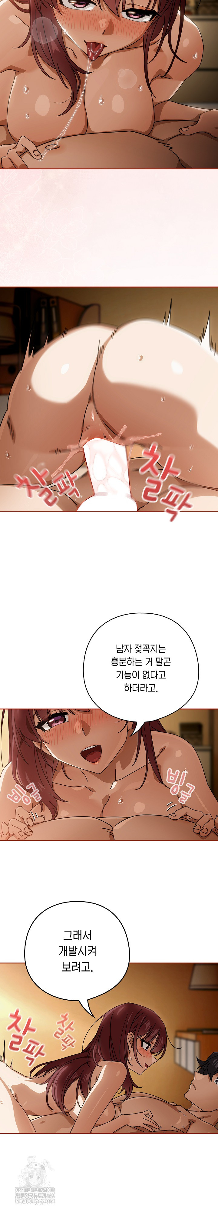 Swichon Raw - Chapter 91 Page 20