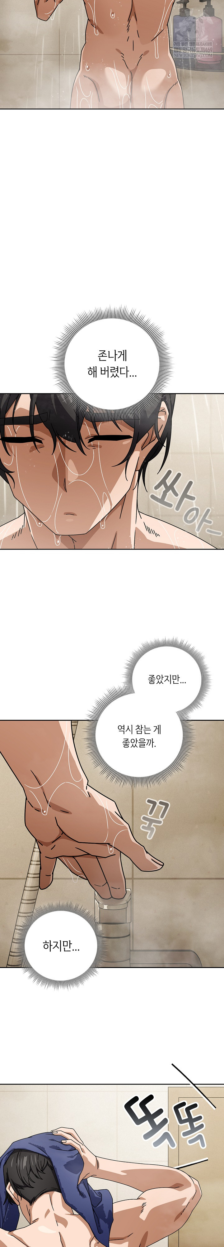 Swichon Raw - Chapter 92 Page 12