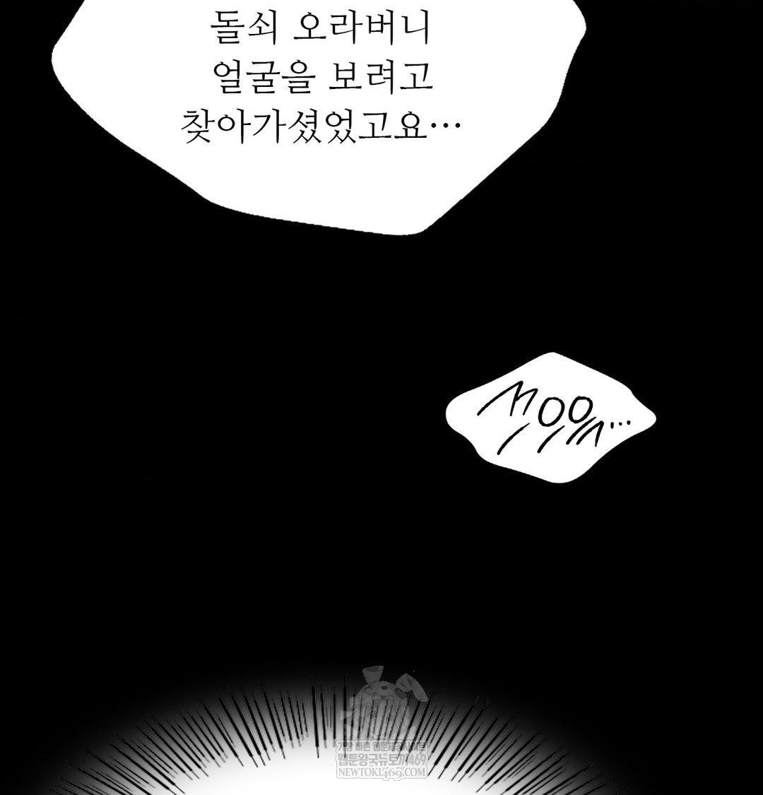 Madam Raw - Chapter 172 Page 66