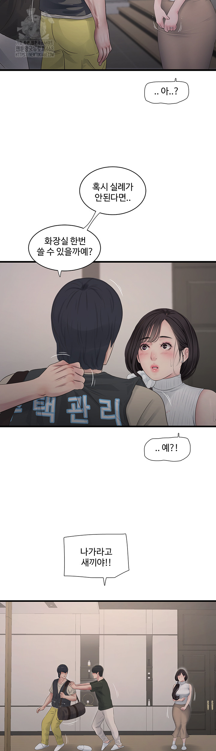 Ajummas Inspection Diary Raw - Chapter 104 Page 28