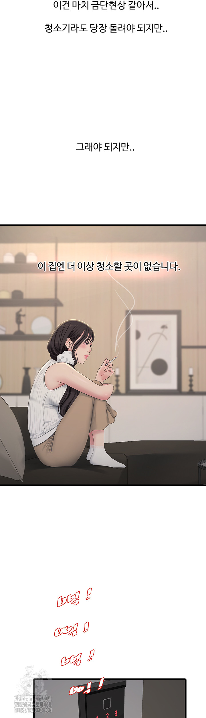 Ajummas Inspection Diary Raw - Chapter 104 Page 3