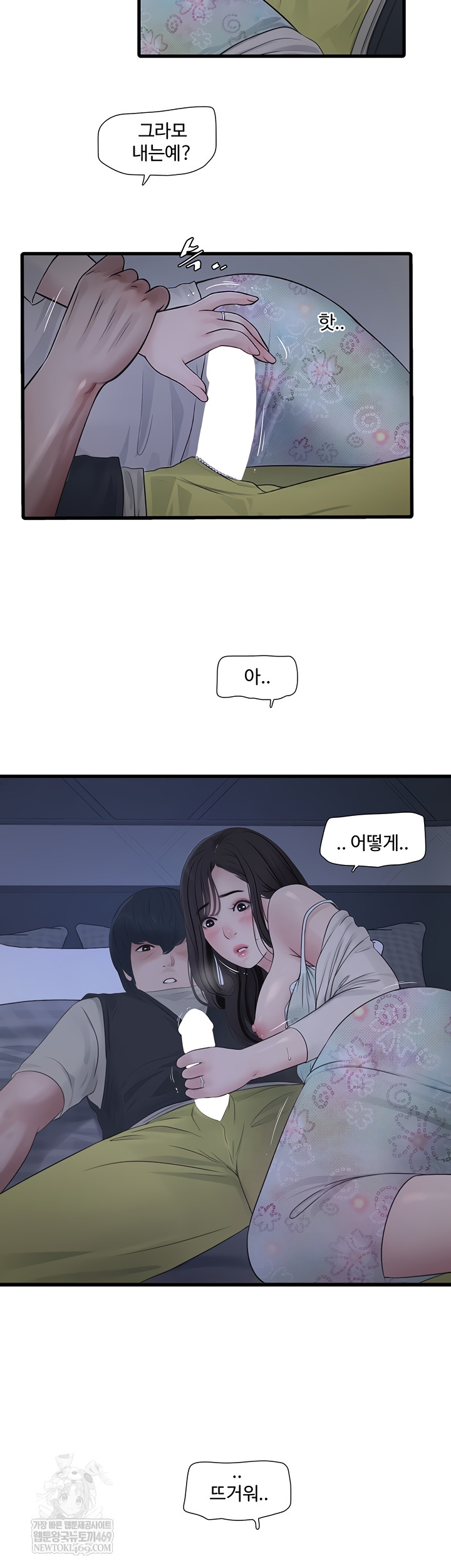 Ajummas Inspection Diary Raw - Chapter 109 Page 3