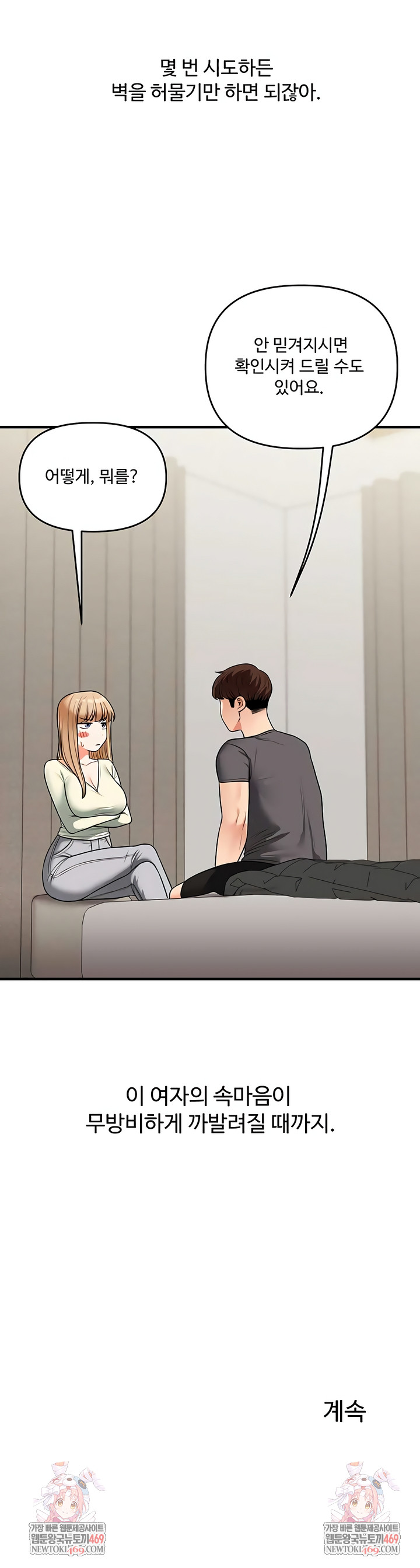 Relationship Reversal Button Raw - Chapter 102 Page 9