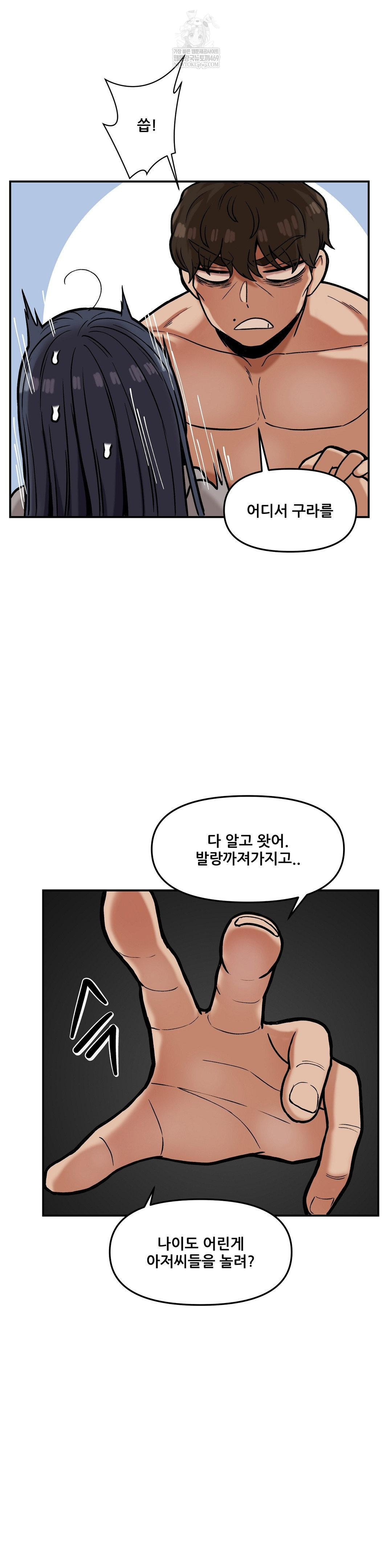 An Invisible Kiss Raw - Chapter 20 Page 10