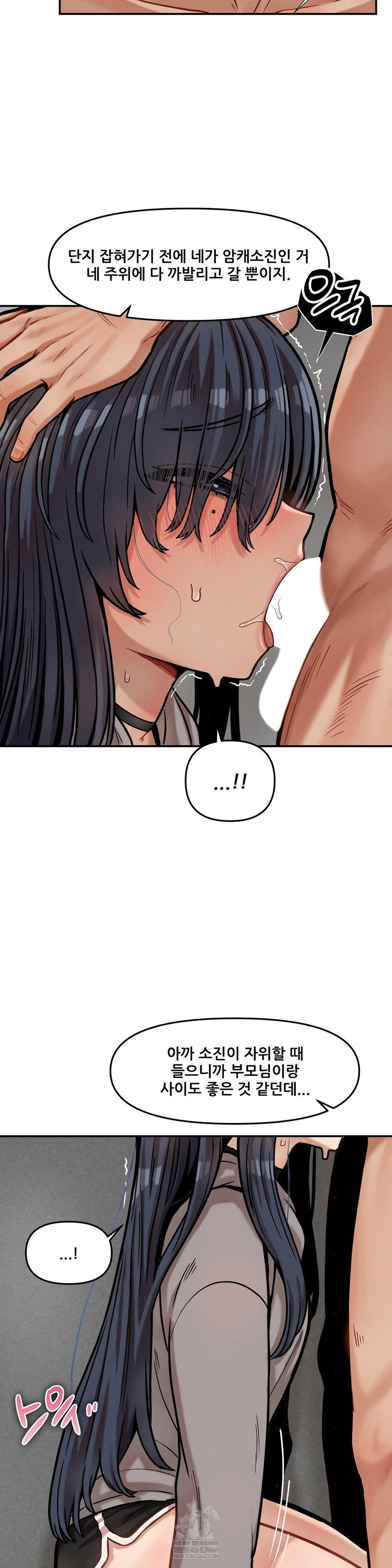 An Invisible Kiss Raw - Chapter 21 Page 13