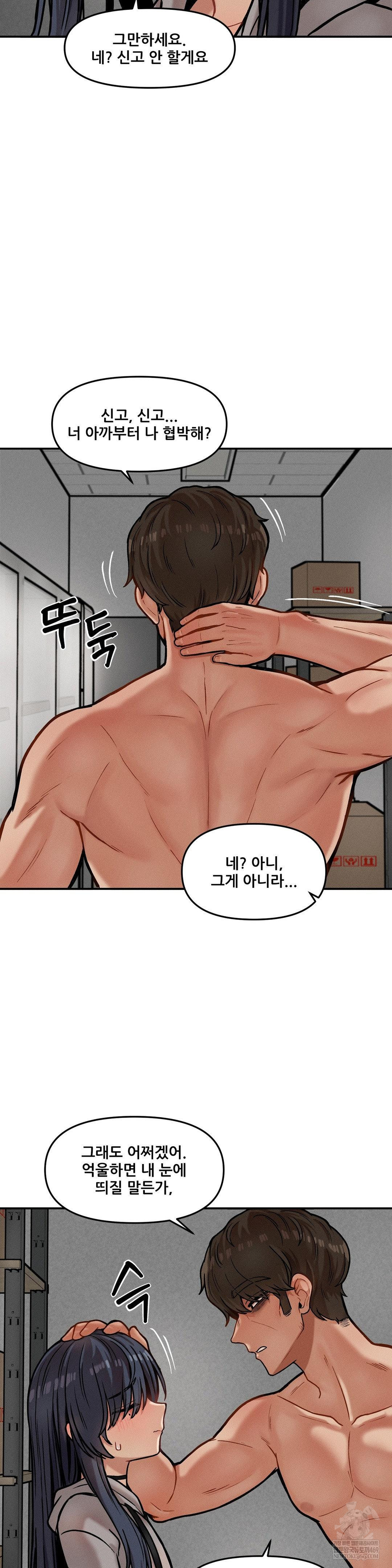 An Invisible Kiss Raw - Chapter 21 Page 2