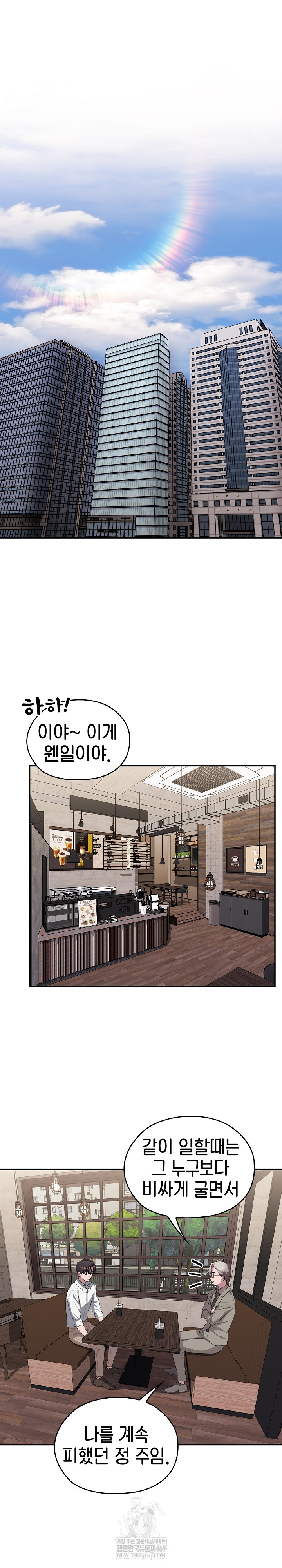 Office Shitbag Alert Raw - Chapter 83 Page 2