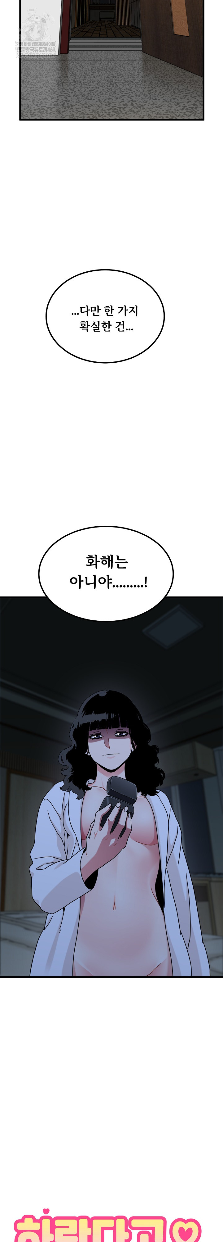 A Turning Point Raw - Chapter 140 Page 14