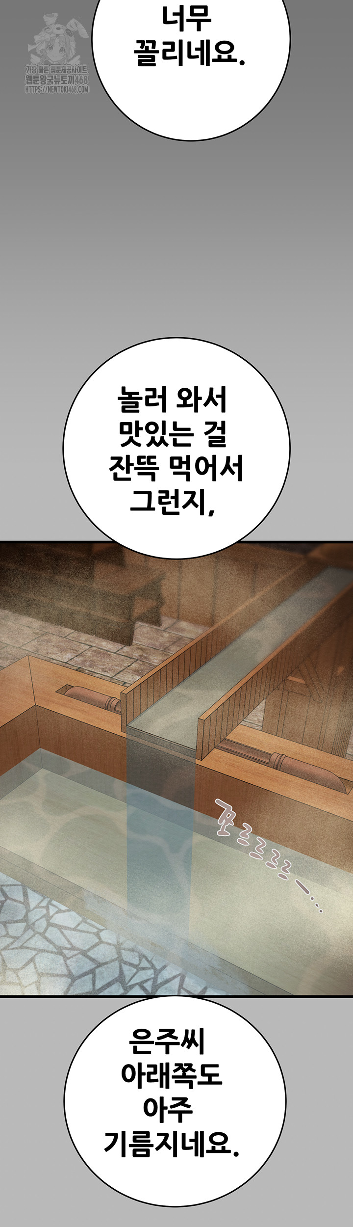 The Man Who Devours Raw - Chapter 76 Page 80