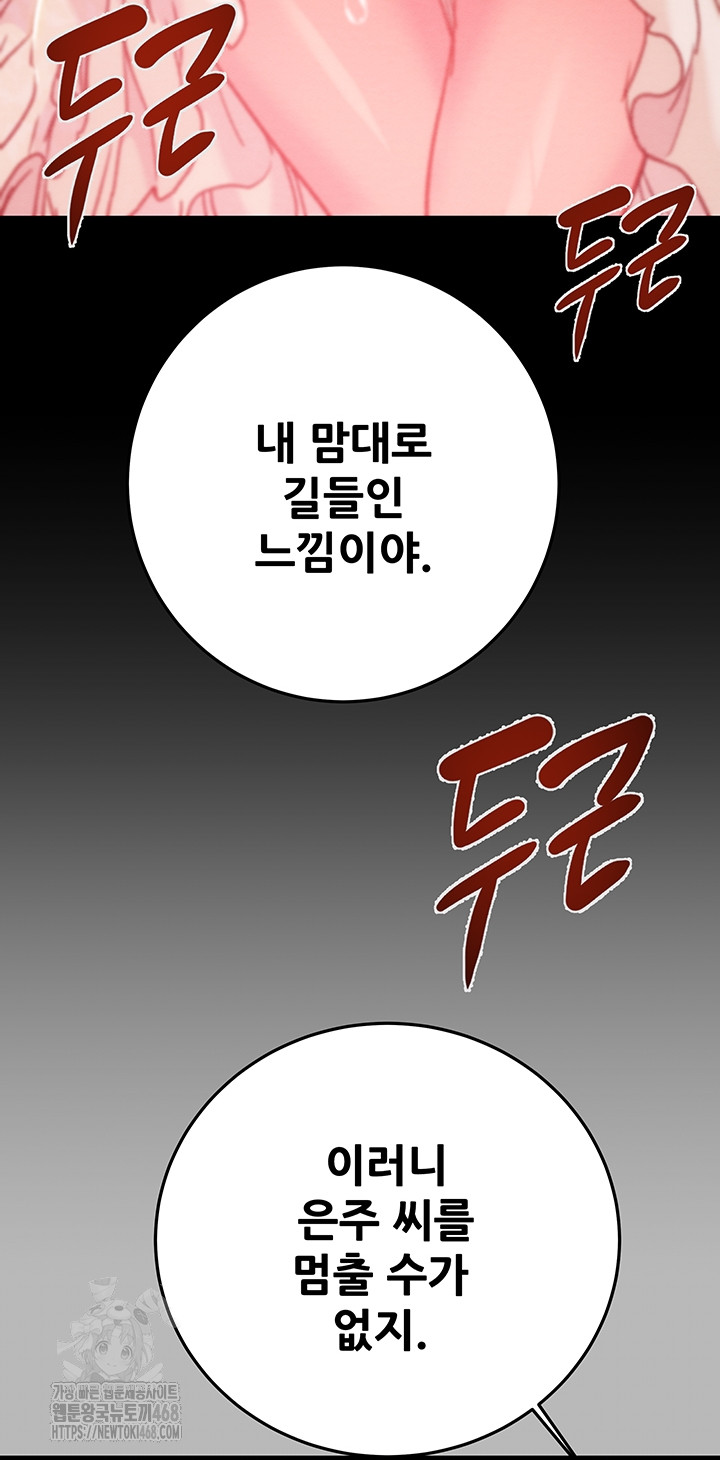 The Man Who Devours Raw - Chapter 77 Page 32