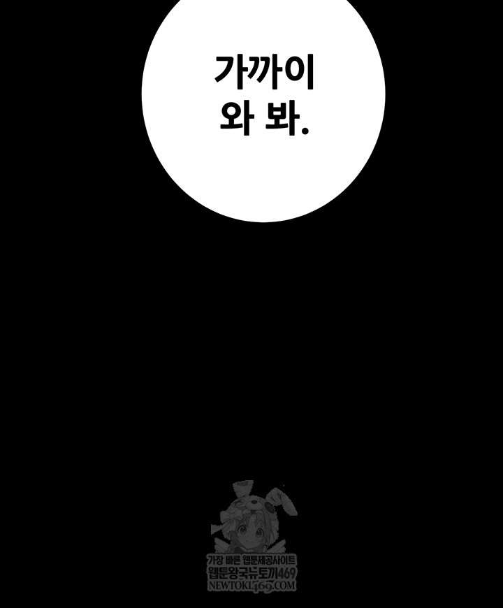 The Man Who Devours Raw - Chapter 83 Page 65