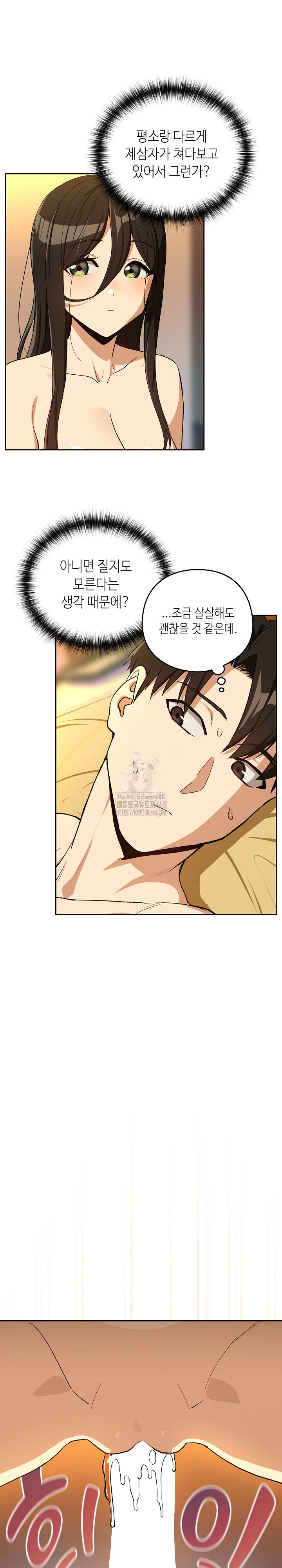 After Work Love Affairs Raw - Chapter 99 Page 7