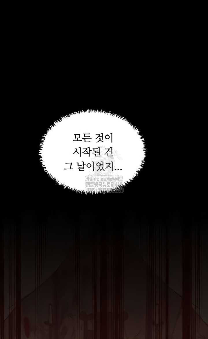 The Servant’s Story Raw - Chapter 60 Page 13