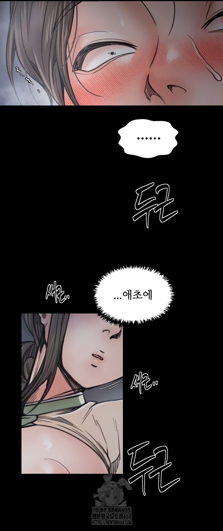 The Servant’s Story Raw - Chapter 62 Page 8