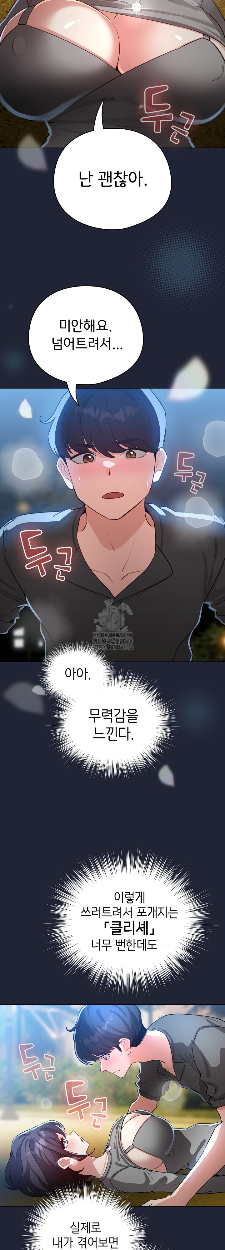 I Became a Pornhwa NPC Raw - Chapter 57 Page 7