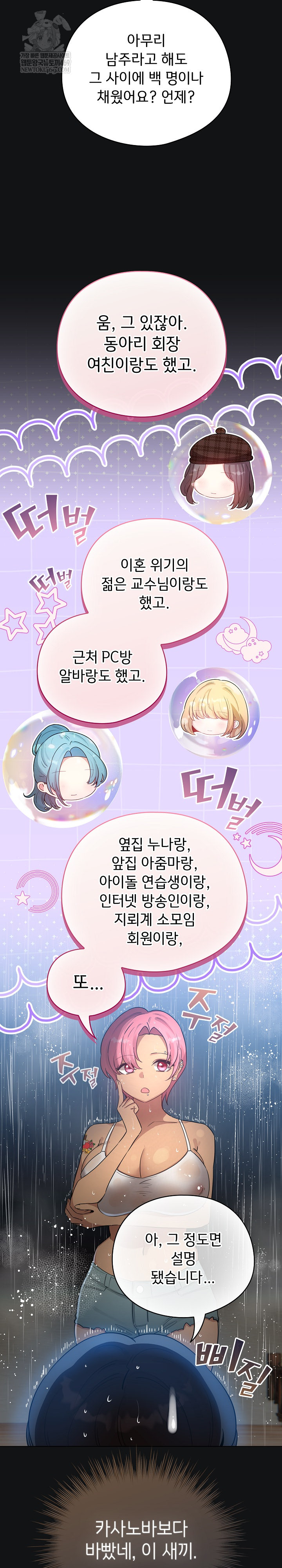 I Became a Pornhwa NPC Raw - Chapter 70 Page 14
