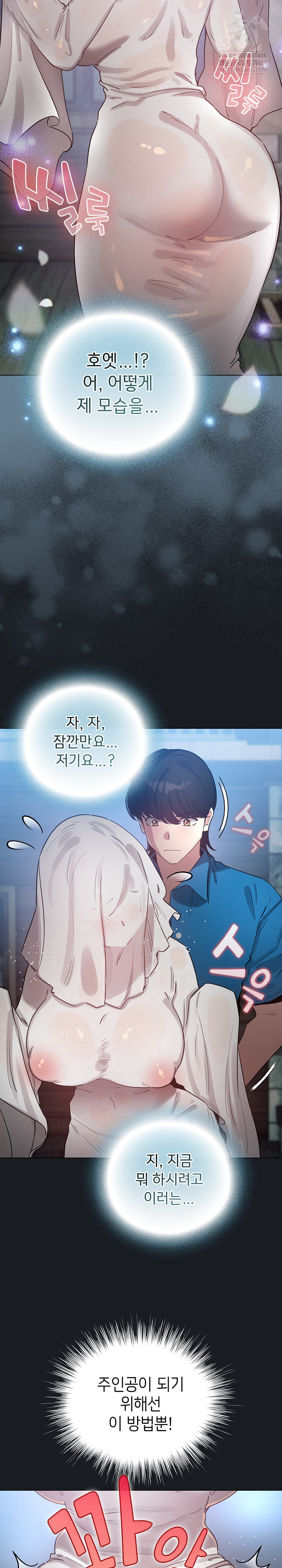 I Became a Pornhwa NPC Raw - Chapter 72 Page 25