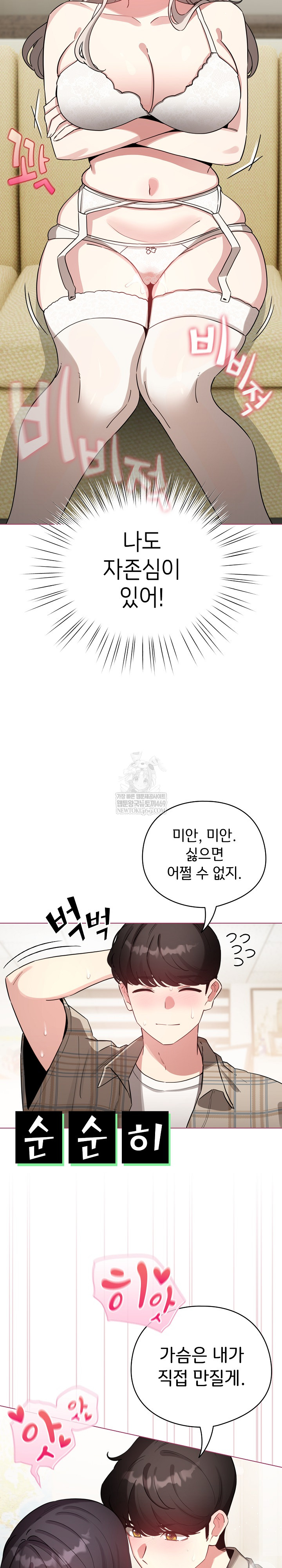 I Became a Pornhwa NPC Raw - Chapter 75 Page 10