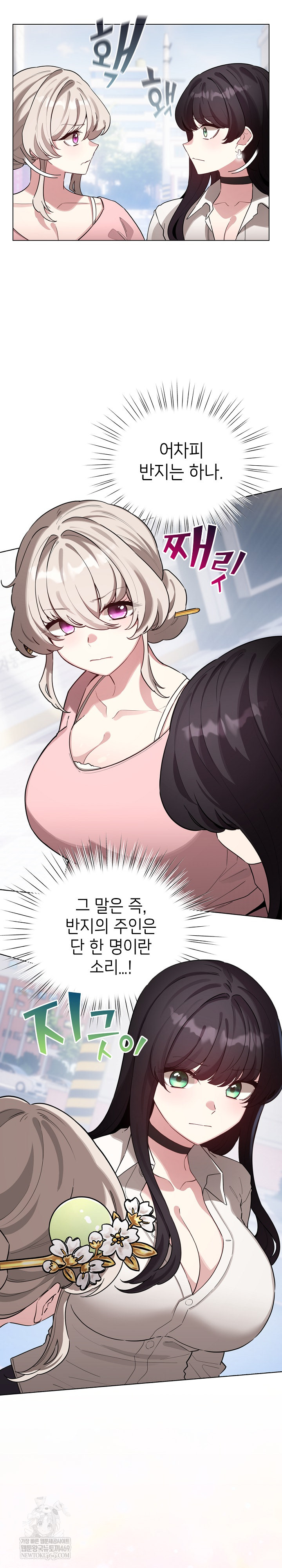 I Became a Pornhwa NPC Raw - Chapter 79 Page 5