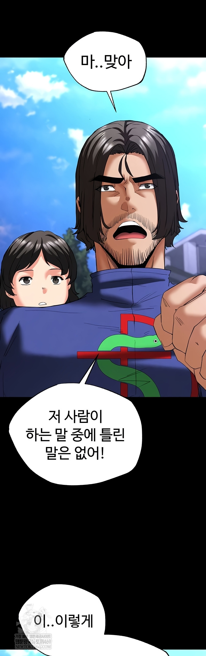 Human Scum Raw - Chapter 54 Page 40