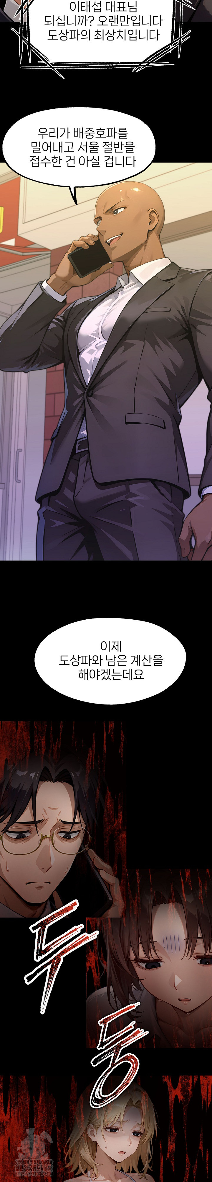 Gangster x Office Lady Raw - Chapter 142 Page 32