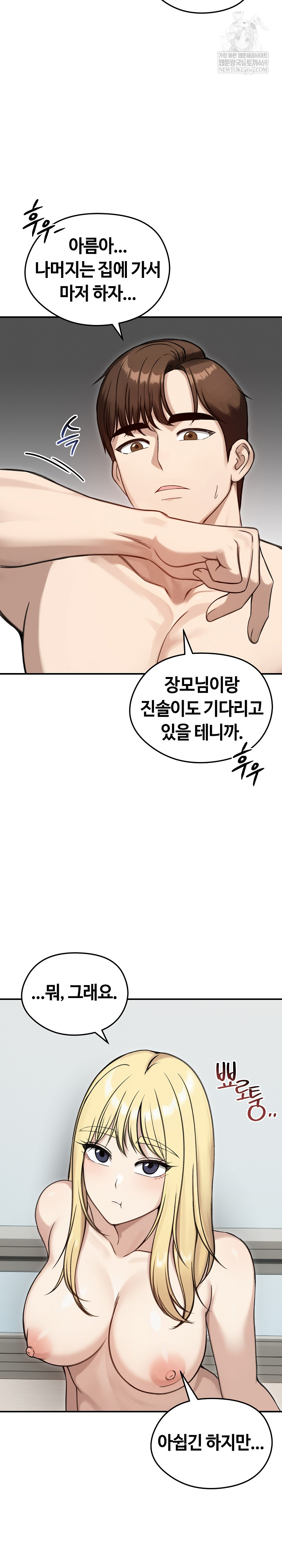 Runaway Wife Raw - Chapter 64 Page 11
