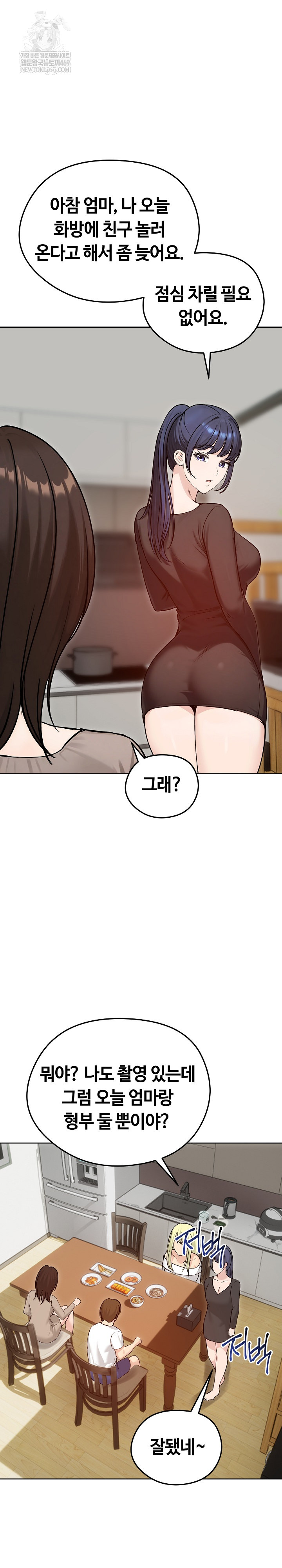 Runaway Wife Raw - Chapter 74 Page 6