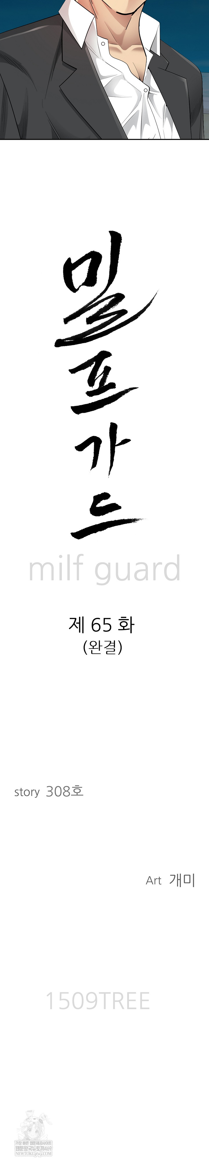 Milf Guard Raw - Chapter 65 Page 3