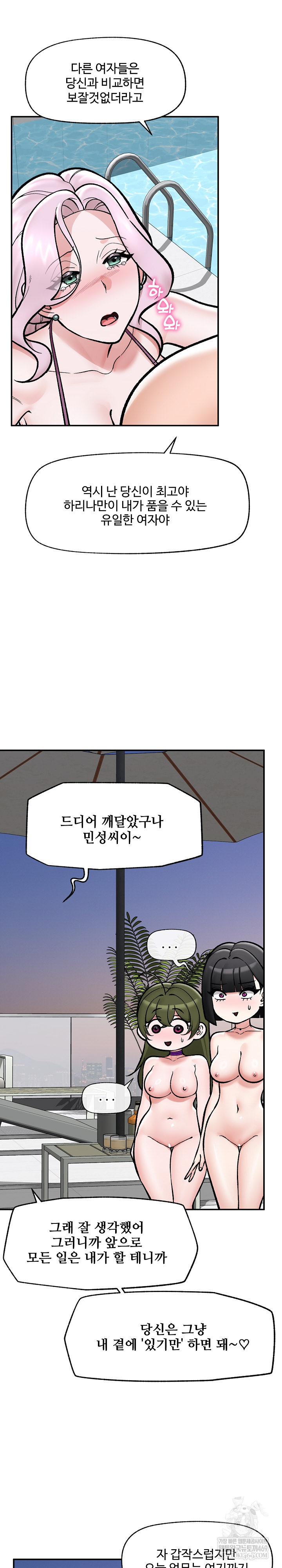 Hypnotist Security Guard Raw - Chapter 70 Page 24