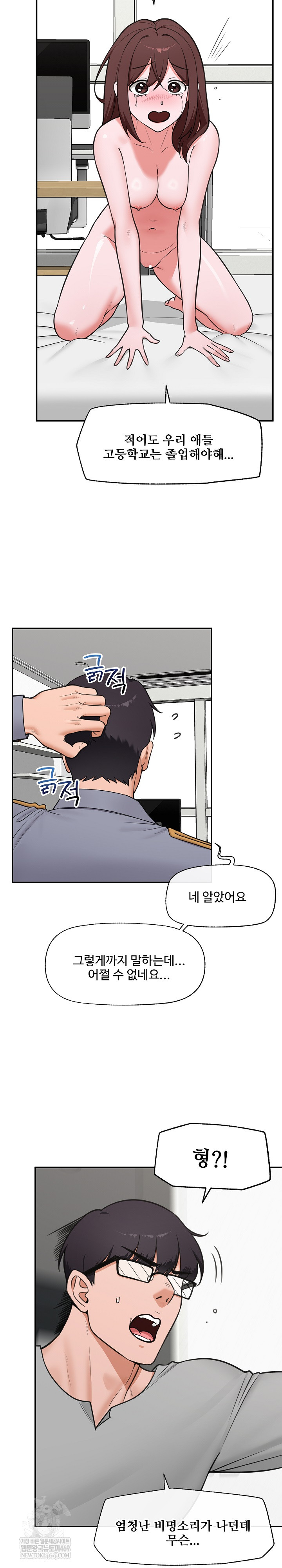 Hypnotist Security Guard Raw - Chapter 82 Page 13
