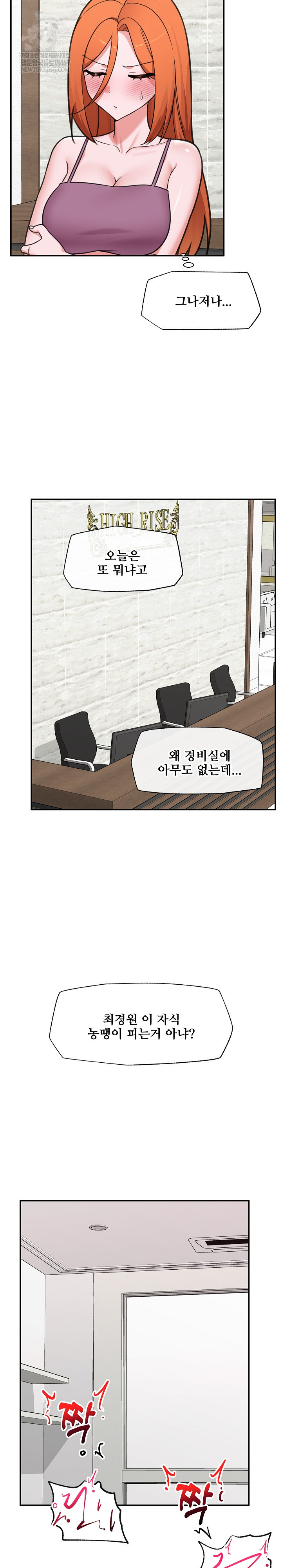 Hypnotist Security Guard Raw - Chapter 90 Page 11