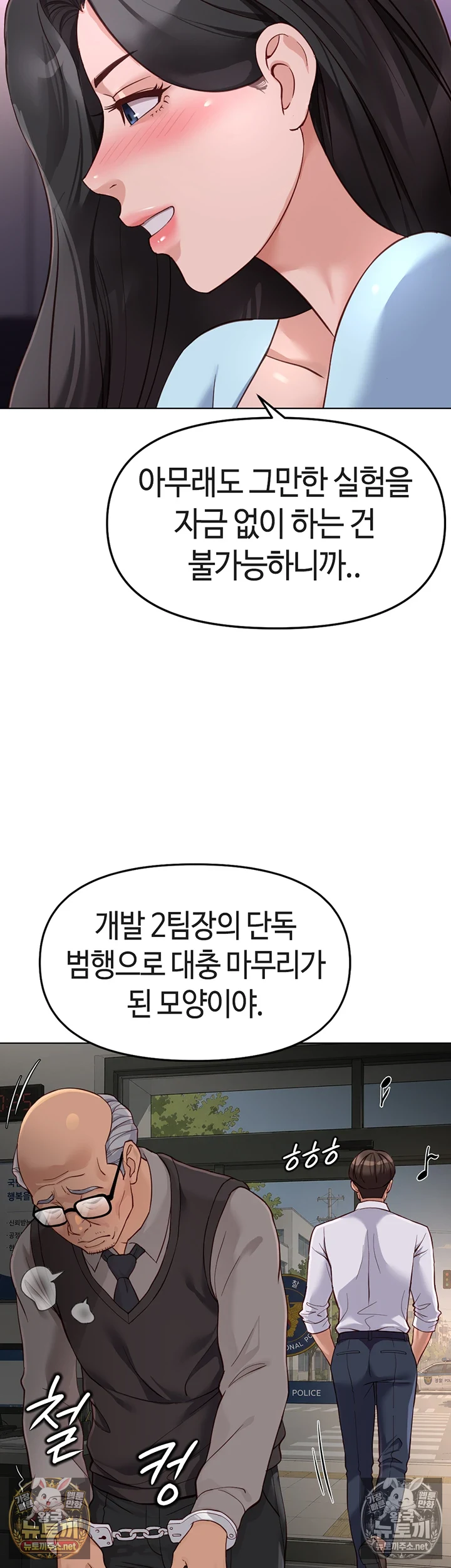 Common Sense Manipulation Program Raw - Chapter 71 Page 3