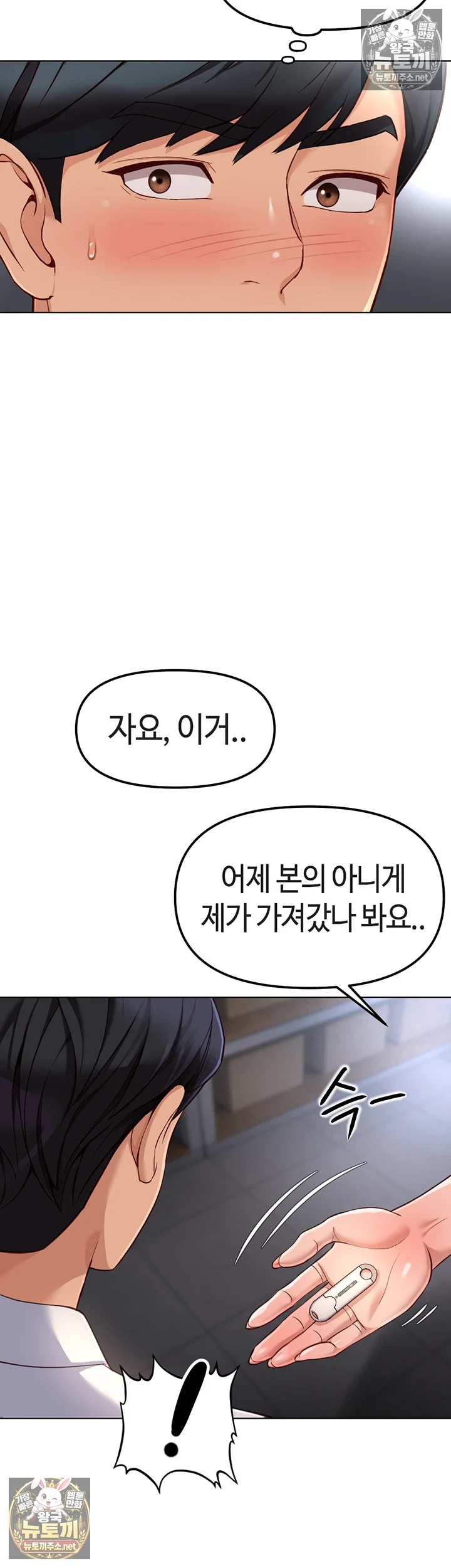 Common Sense Manipulation Program Raw - Chapter 71 Page 19