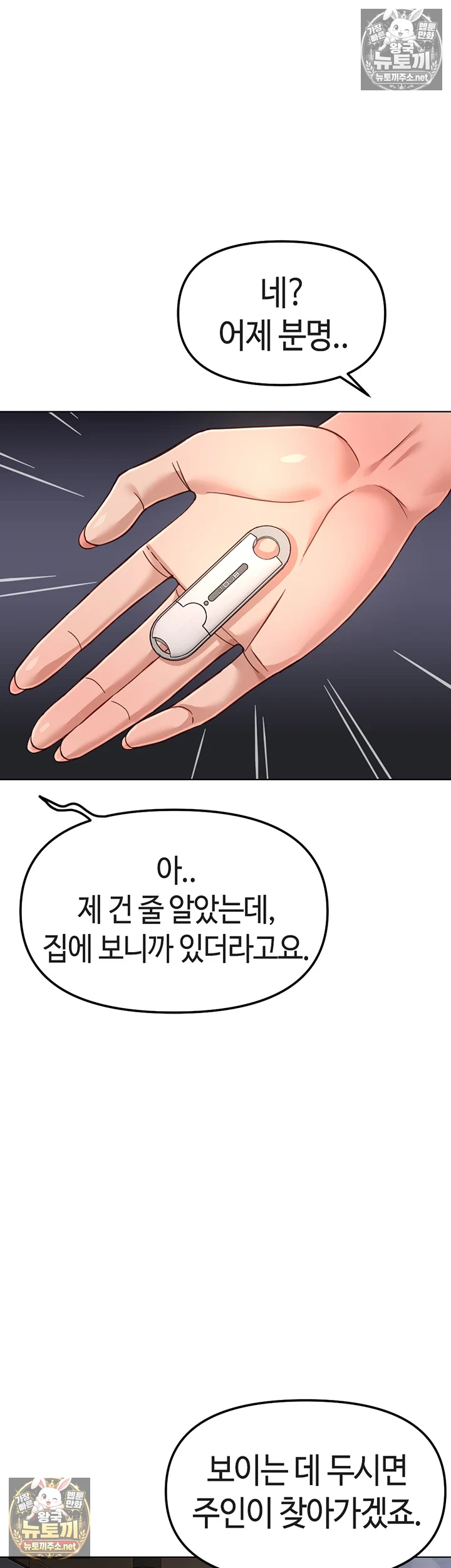 Common Sense Manipulation Program Raw - Chapter 71 Page 22