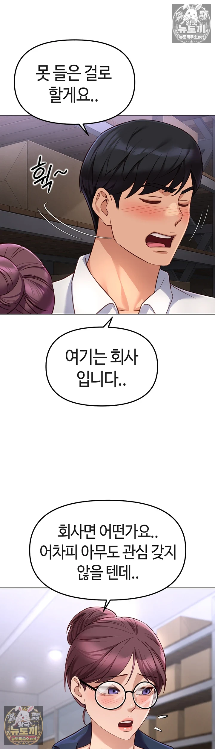 Common Sense Manipulation Program Raw - Chapter 71 Page 30