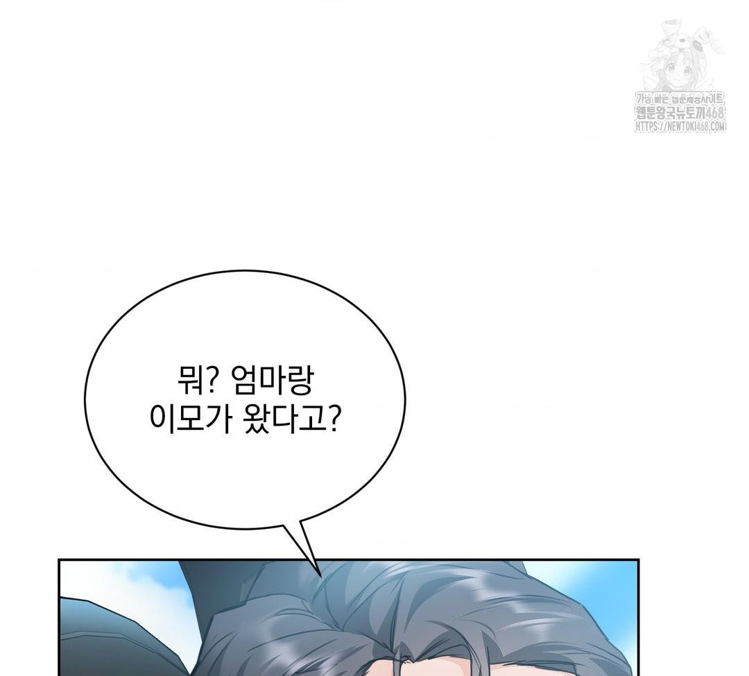 A Boss Who is So Kind to Me Raw - Chapter 32 Page 97