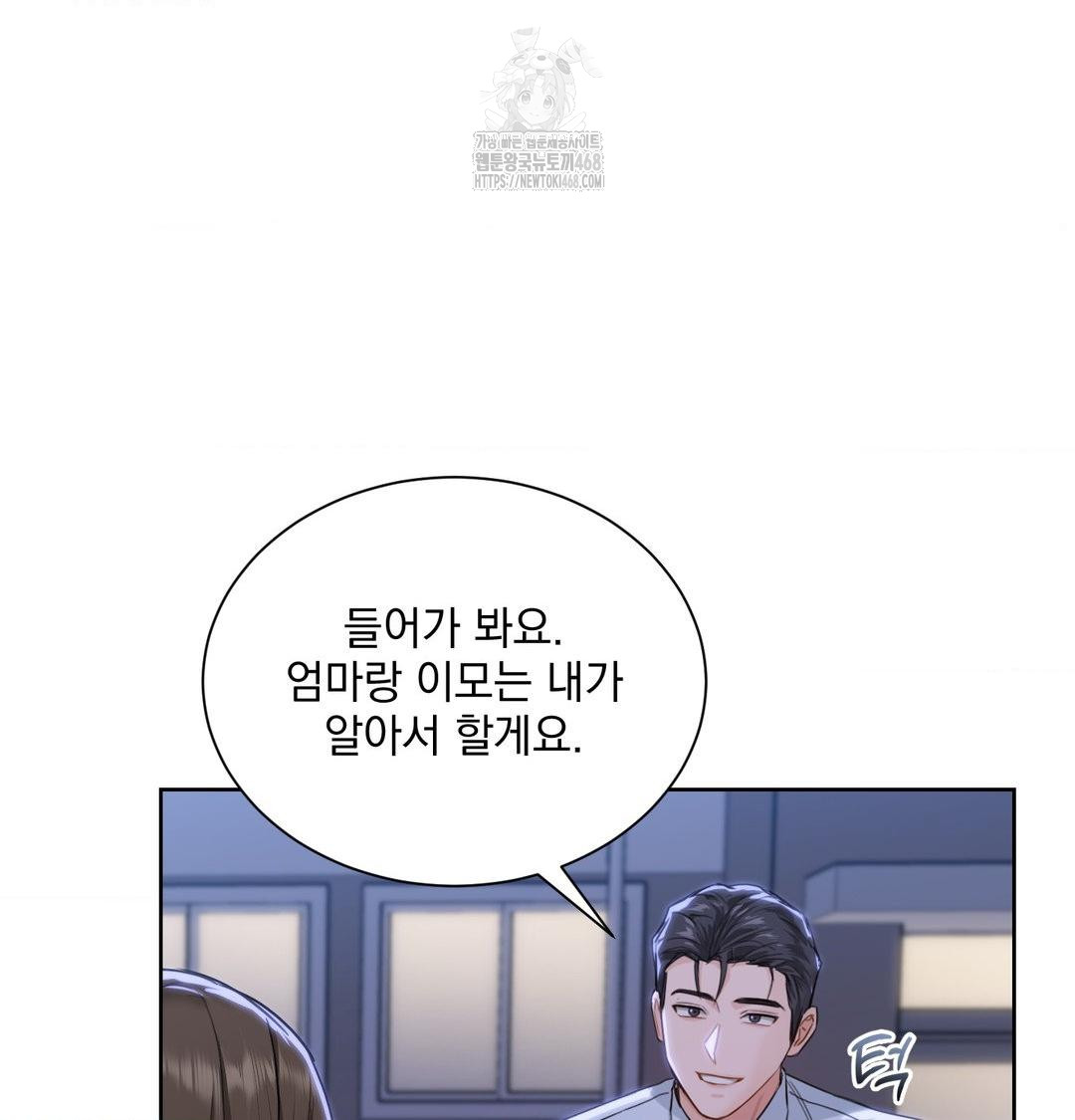 A Boss Who is So Kind to Me Raw - Chapter 33 Page 3