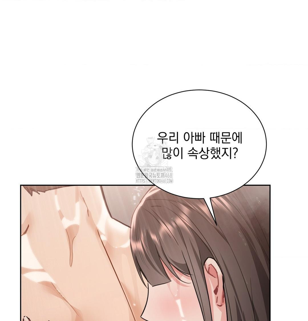 A Boss Who is So Kind to Me Raw - Chapter 34 Page 80