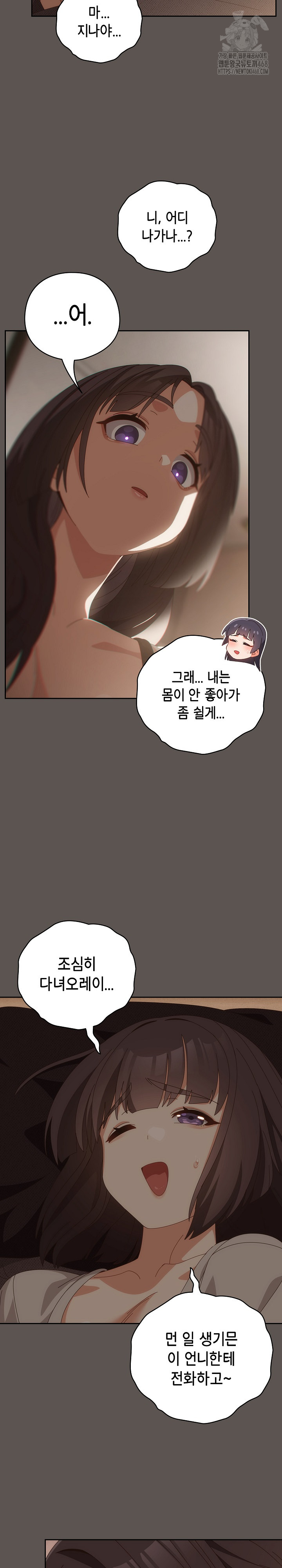 Like No Other Raw - Chapter 63 Page 23