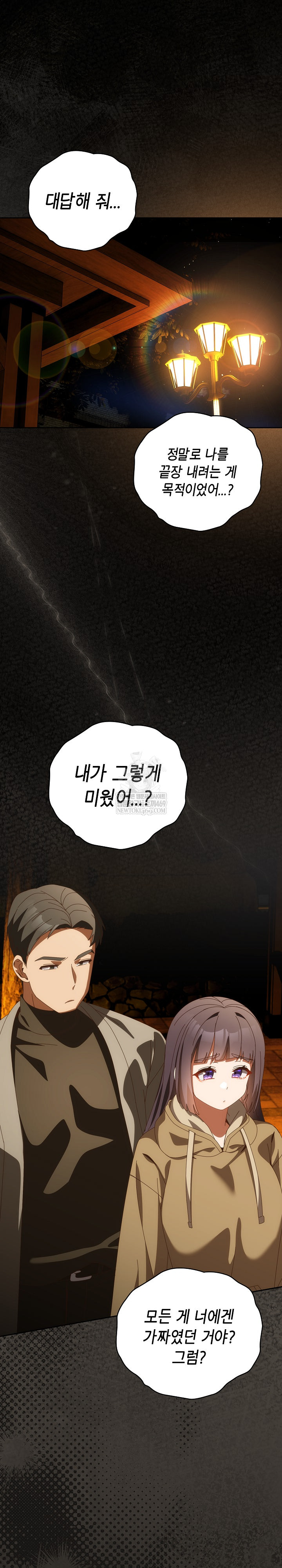 Like No Other Raw - Chapter 70 Page 2