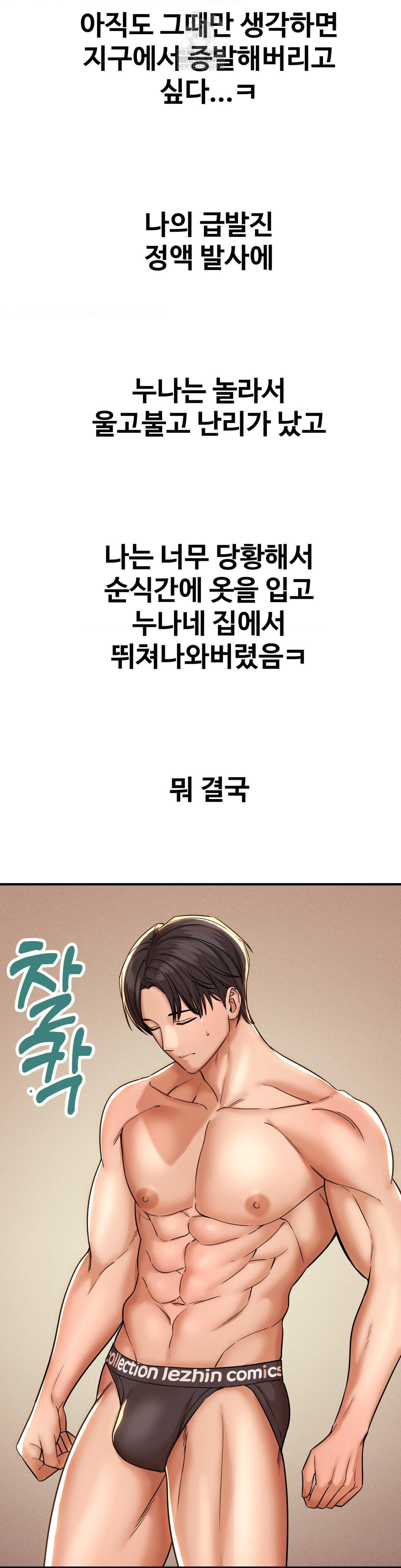 Could it Be True? Raw - Chapter 185 Page 14