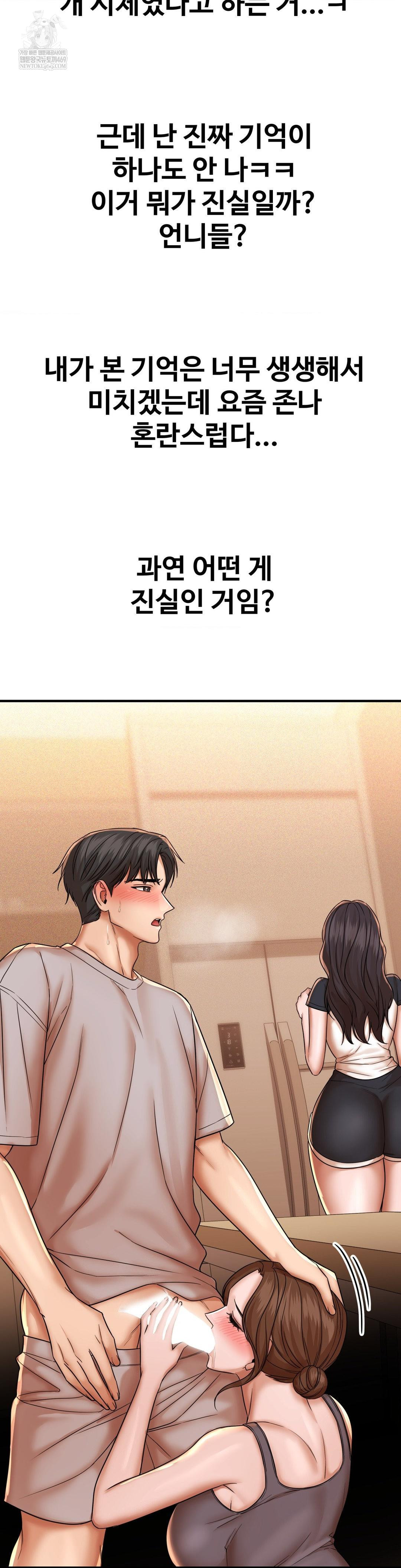 Could it Be True? Raw - Chapter 199 Page 14