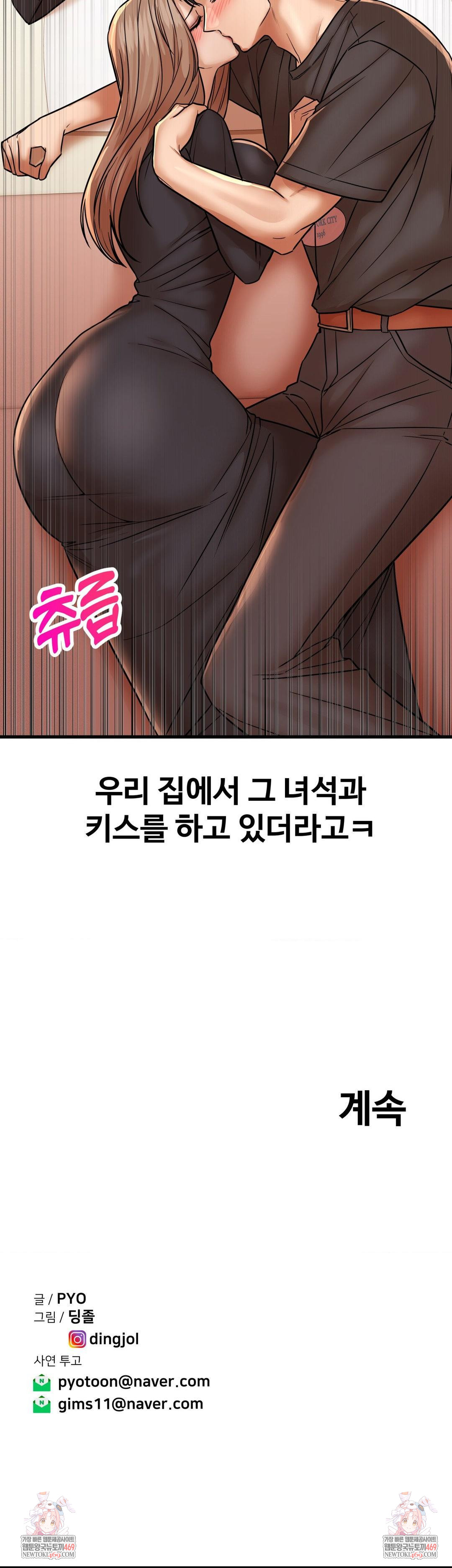 Could it Be True? Raw - Chapter 209 Page 16