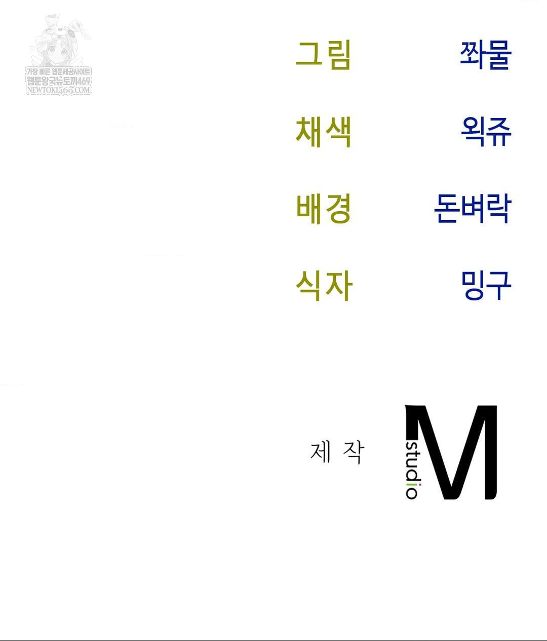 Senior Assistant Instructor Raw - Chapter 50 Page 130